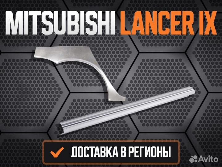 Ремкомплект порогов Mitsubishi Outlander