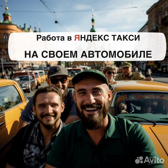 Работа с личным авто