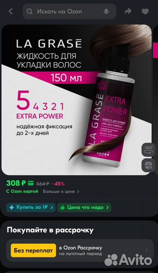 Спрей для укладки волос La Grase Extra Pover