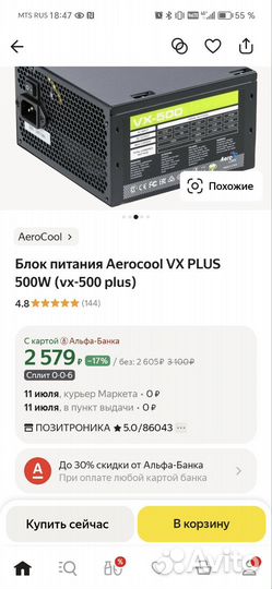 Блок питания для пк aerocool vx plus 500w