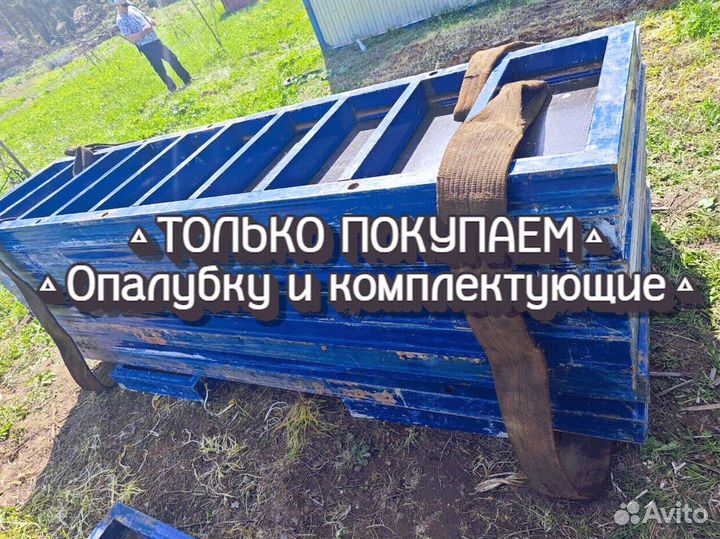 Стеновая опалубка б/у