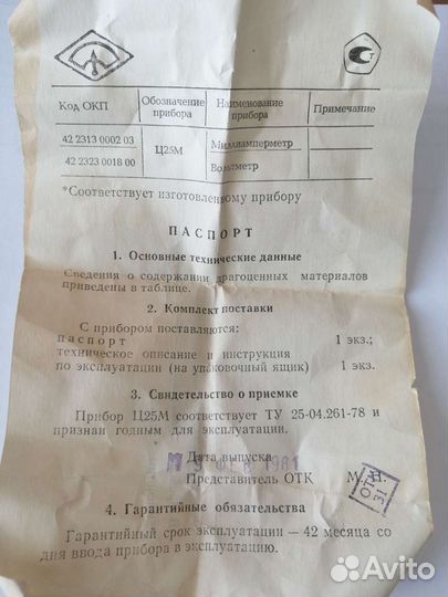 Миллиамперметр (Вольтметр) ц25м СССР, новый