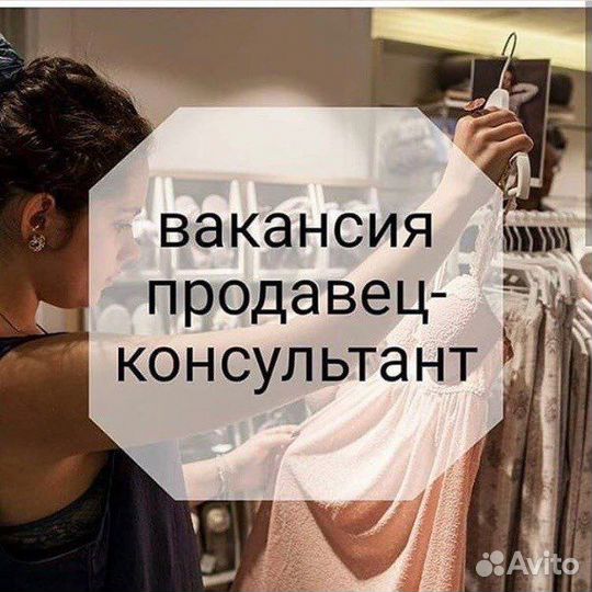 Продавец консультант нижнего белья