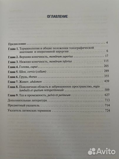 Топографическая анатомия и оперативная хирургия