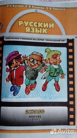Учебники 2 класс