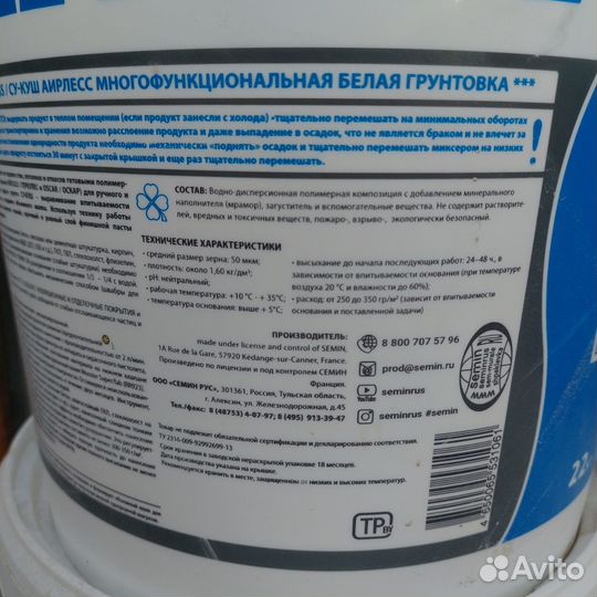 Специальный белый грунт су-куш аирлесс