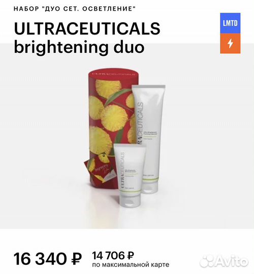 Ultraceuticals набор от пигментации