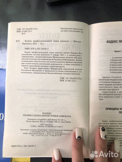 Кодекс профессиональной этики адвоката