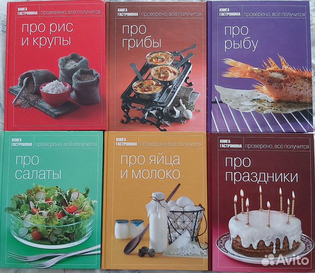 Книга Гастронома