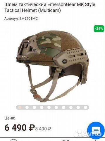 Страйкбольный шлем Emerson gear объявление продам