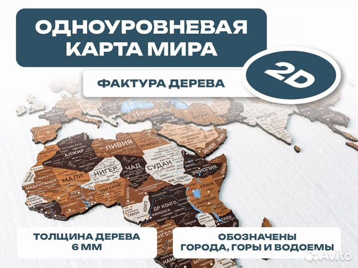 Деревянная карта мира из дерева, Ростов-на-Дону