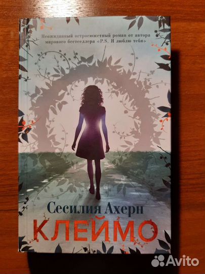 Книги Сесилии Ахерн