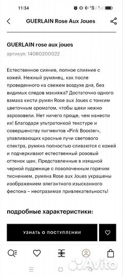 Guerlain румяна