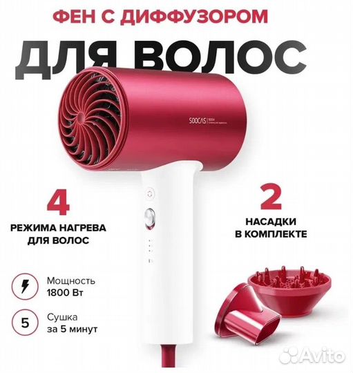 Фен Soocas H5 Anion Hair Dryer Red