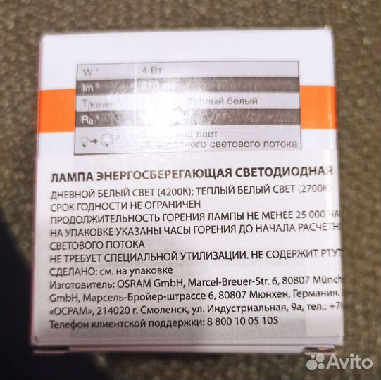 Лампа светодиодная Osram