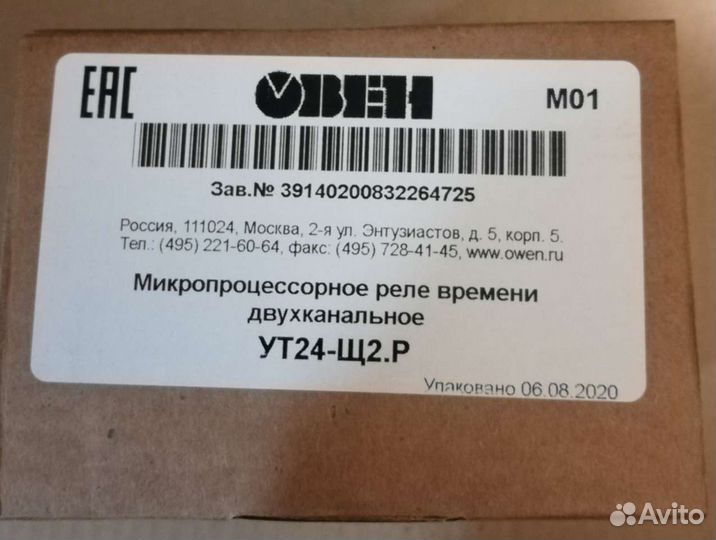 Реле времени электронное