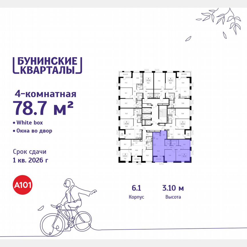 4-к. квартира, 78,7 м², 18/20 эт.