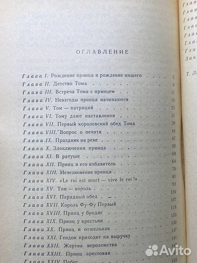 Принц и нищий