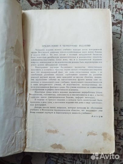 Гельштейн. Частная патология и терапия 1949 г