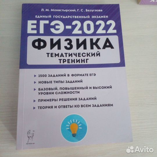 Тематический тренинг егэ по физике (2022)