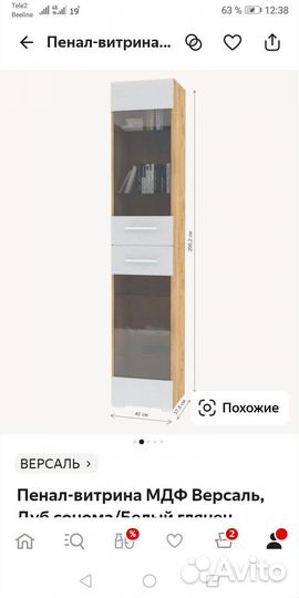 Шкаф-ветрина