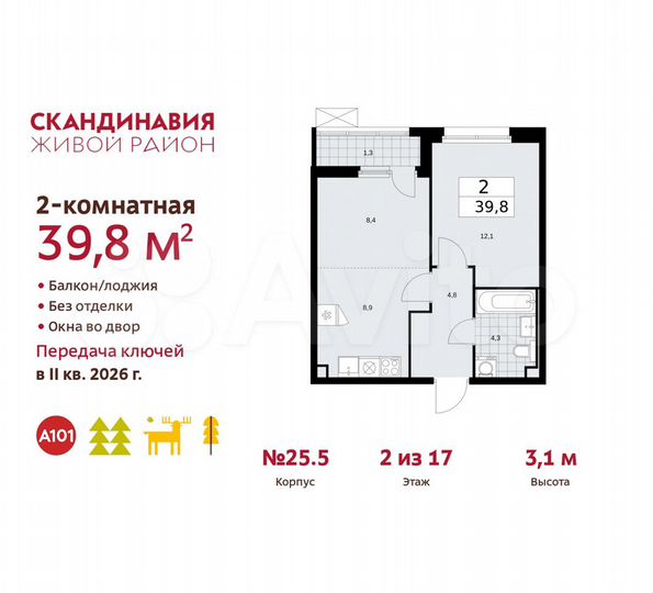 2-к. квартира, 39,8 м², 2/17 эт.