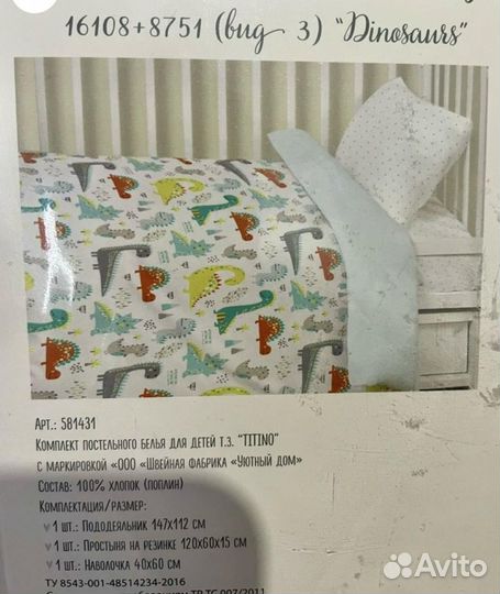 Комплект постельного белья для мальчика