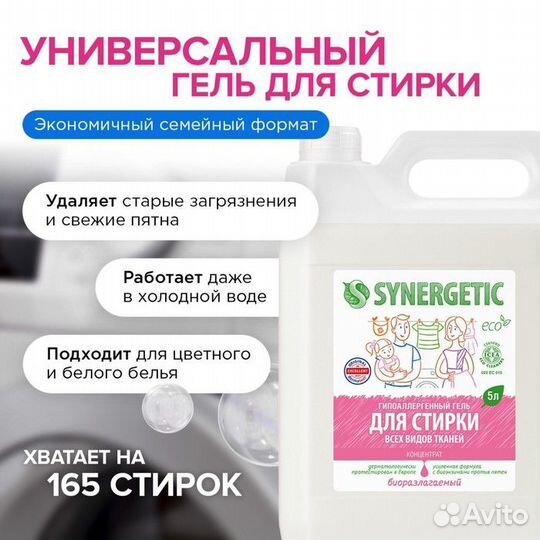 Жидкое средство для стирки Synergetic, гель, униве