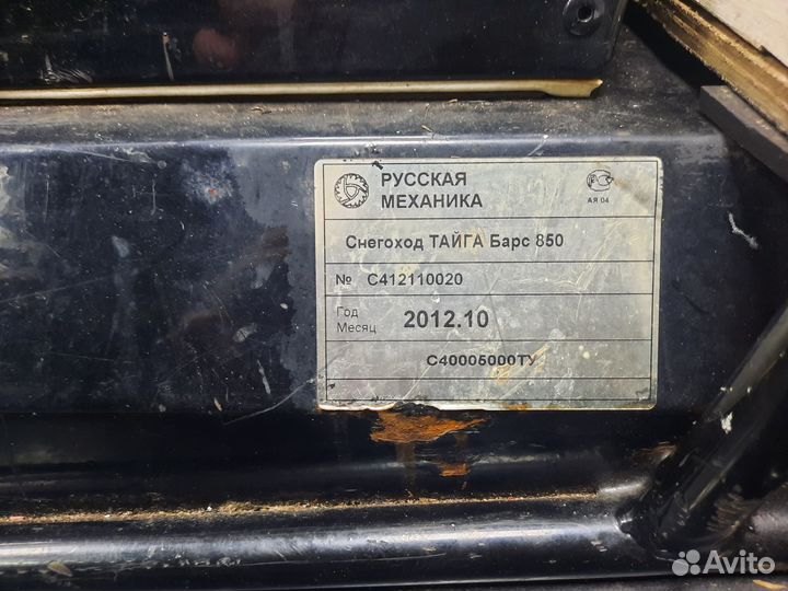 Тайга барс 850