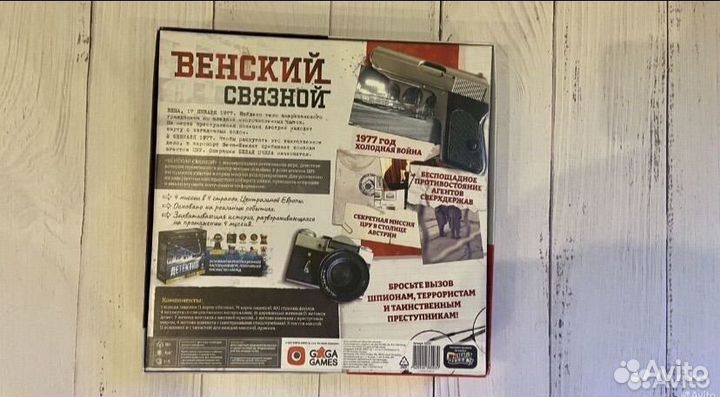 Венский Связной / Настольная Игра - Детектив