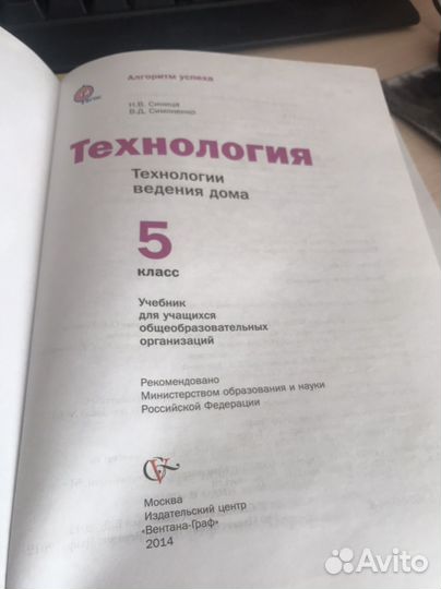 Технология 5 класс