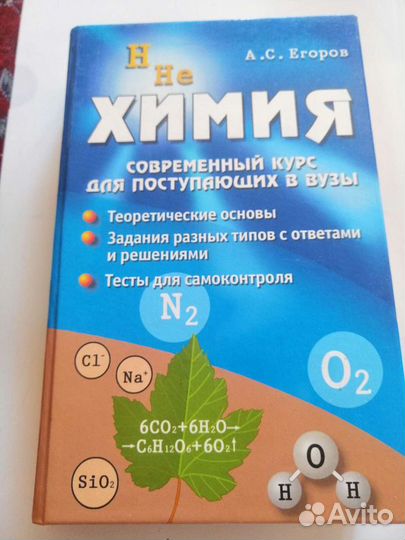 Химия. Современный курс для поступающих в Вузы