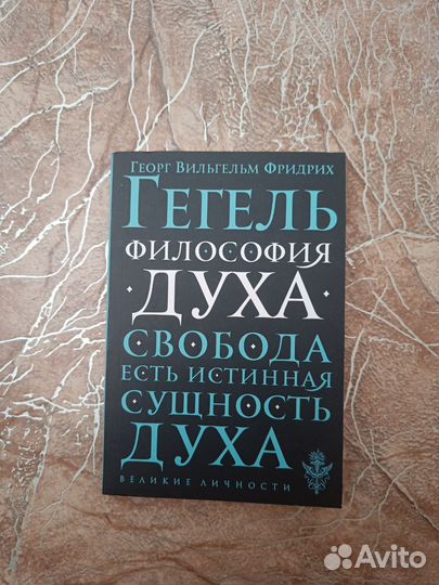 Книга Гегель