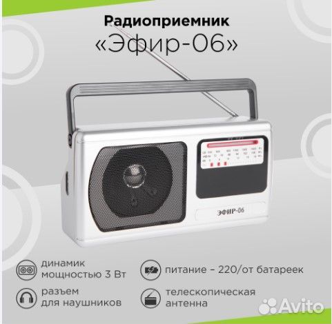 Радиоприемник Эфир 06