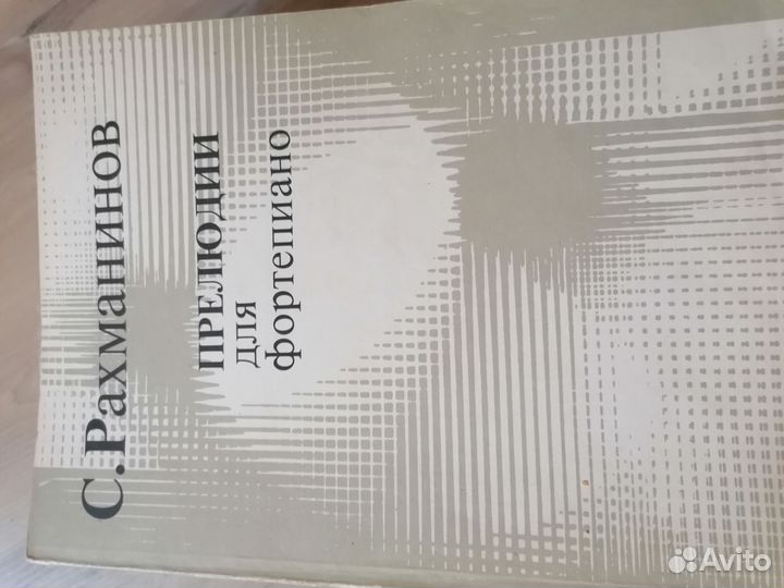 Ноты для фортепиано