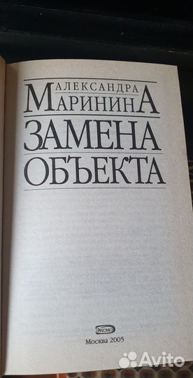 Маринина Воющие псы и другие книги. 1 лотом