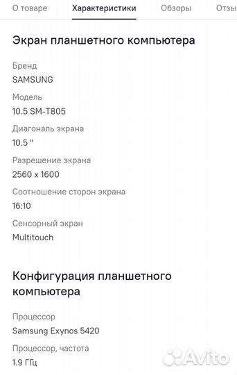 Samsung galaxy tab S белый