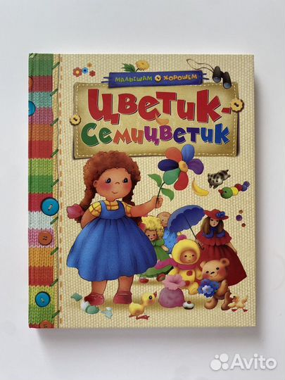 Детские книги, сказки