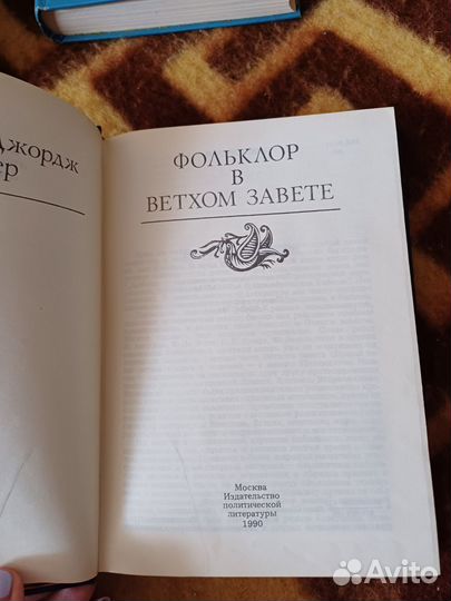 Книга религия СССР