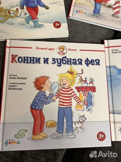 Книги про Конни