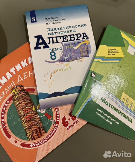 Учебные пособия математика алгебра 6 и 8 класс