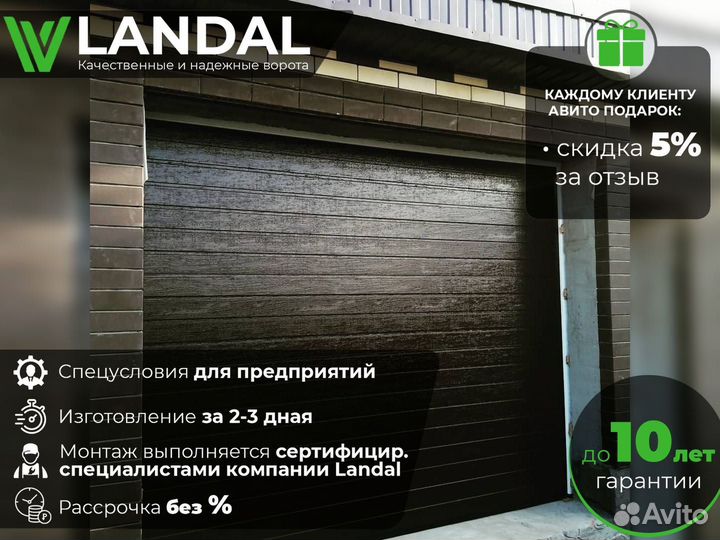 Ворота гаражные