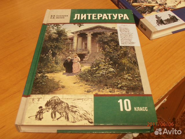 Литература десятый класс. Литература. 10 Класс. Учебник. Учебник литературы 10. Учебник по литературе 10 класс. Учебники 10 класс.