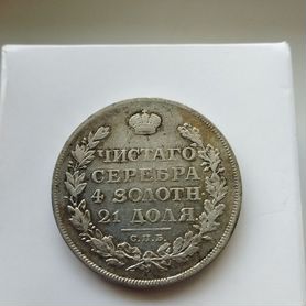 Рубль 1812.1831г