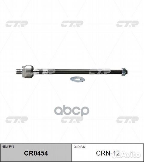 Рулевая тяга CRN-12 CTR