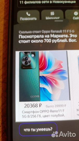 OPPO Reno11 Pro, 12/256 ГБ