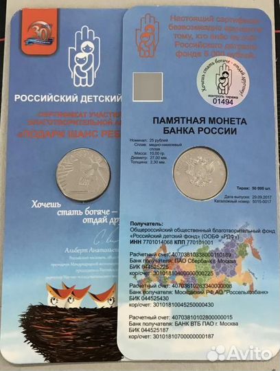 25 рублей Дари Добро Детям