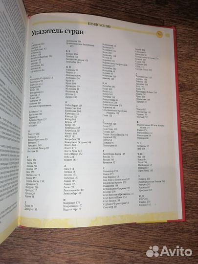 Энциклопедия страны мира