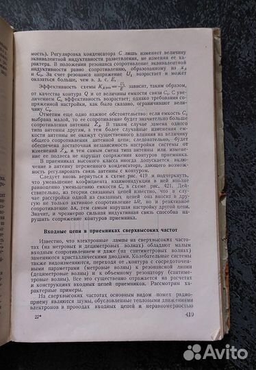 Изюмов Н. М. Курс радиотехники 1950 г