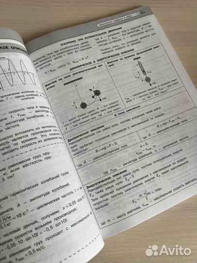 Справочник по физике
